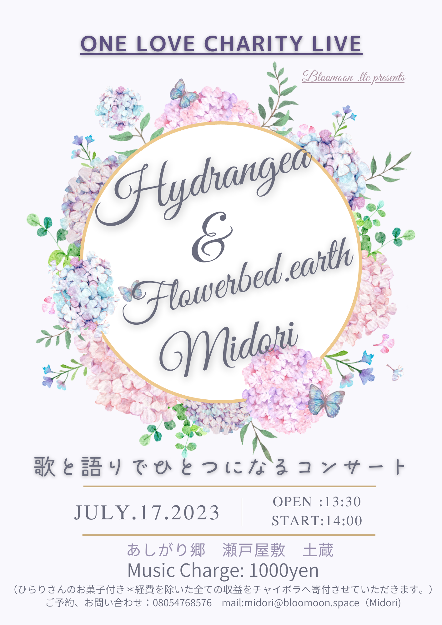 2023年7/17 (月）海の日　One Love Charity Live　MIdori with ハイドレインジア（from 開成町）